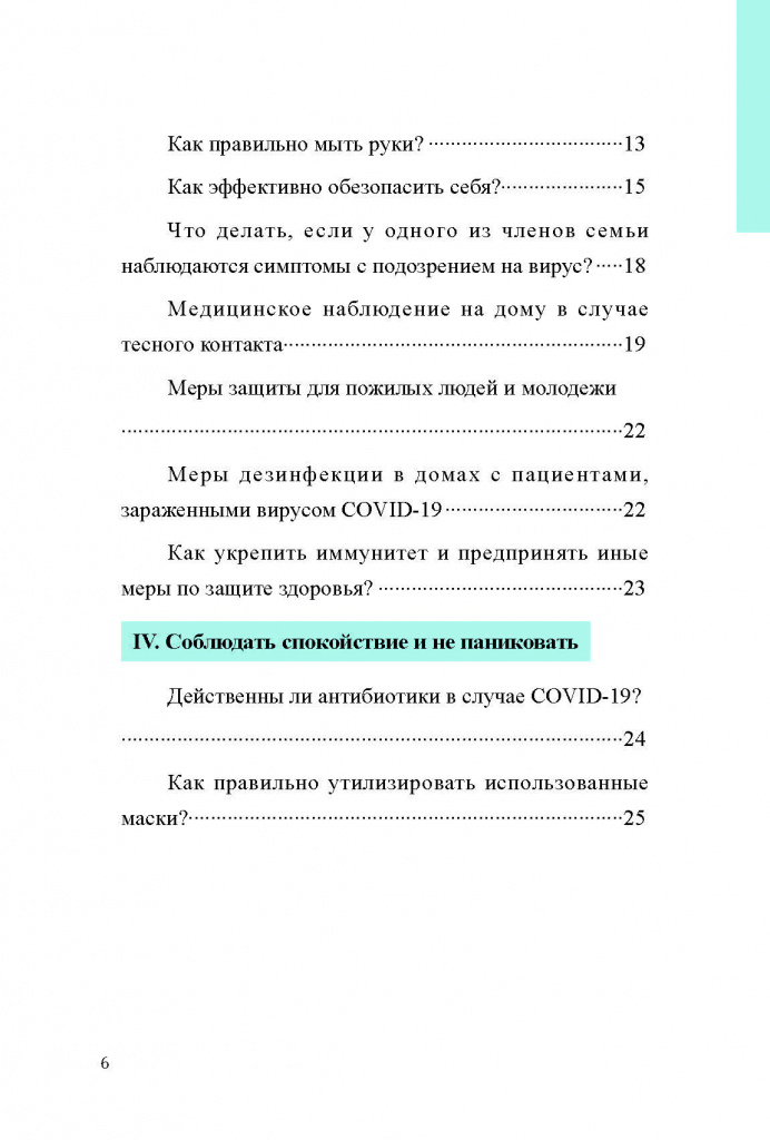 Общественные рекомендации по мерам защиты от коронавирусной инфекции