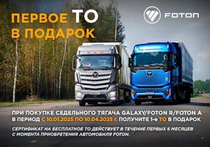 Первое ТО бесплатно