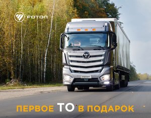 Первое ТО в подарок